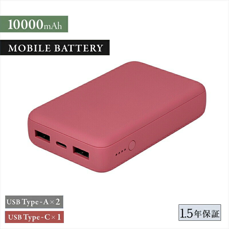 Owltech USB Type-Cケーブル付属 コンパクト モバイルバッテリー 10000mAh USB Type-C入出力 ×1ポート ＋ USB Type-A出力×2ポート OWL-LPB10012-Rシリーズ　ワインレッド オウルテック【 ガジェット 海老名市 】