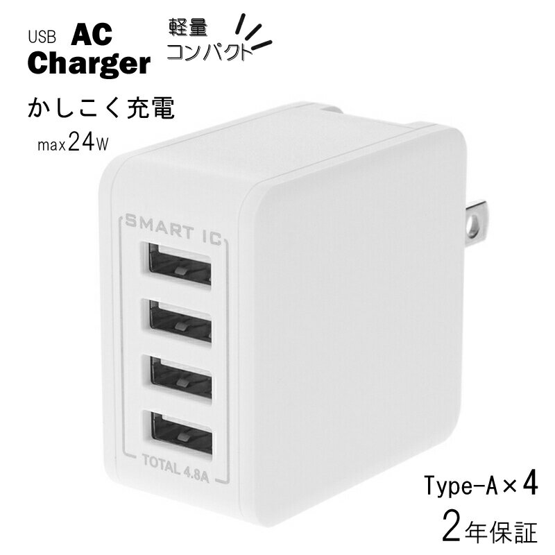 Owltech 最大4台同時にかしこく充電 USB Type-A×4ポートAC充電器 OWL-ACU448ASシリーズ　ホワイト オウルテック【SmartIC コンパクトボディ 最大4台同時に充電 ガジェット 海老名市 】
