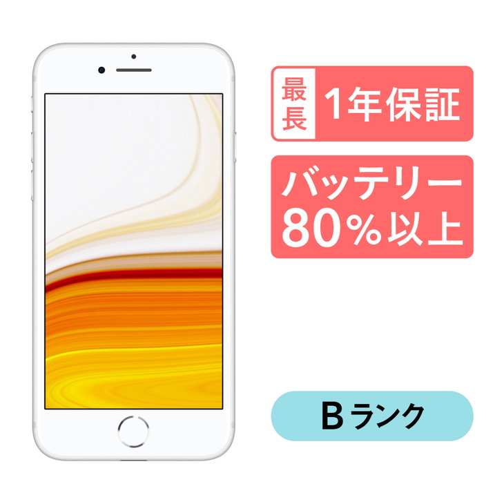 三つ星スマホ iPhone 8 64GB 中古Bグレード | Apple 中古 スマホ スマートフォン アイフォン 本体 SIMフリー