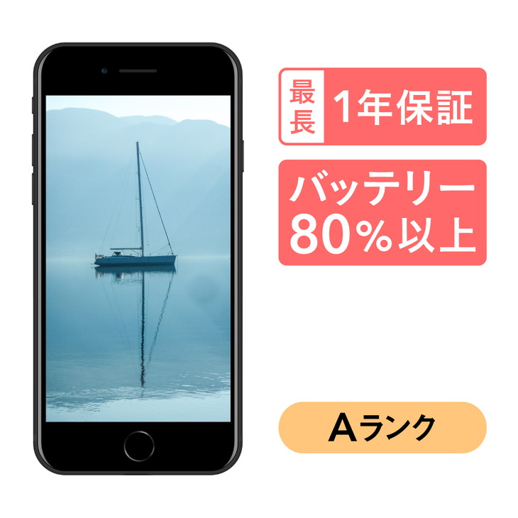 三つ星スマホ iPhone SE(第2世代) 64GB 中古Aグレード | Apple 中古 スマホ スマートフォン アイフォン 本体 SIMフリー