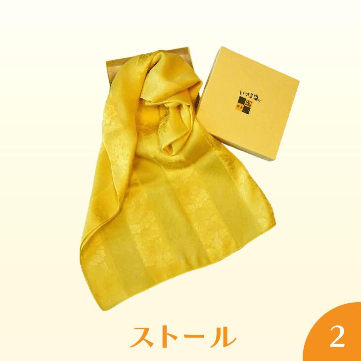 ストール2ストール　工芸品　いさま染め｜天然 草木染 染織 ショール スカーフ ファッション小物 ひまわり 特産品 神奈川県　座間市 ※離島への配送不可