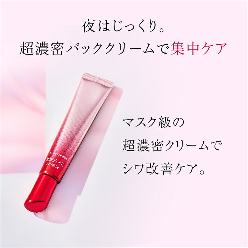 【ふるさと納税】富士フイルム 《シワ改善美容液》アスタリフト ザ セラム リンクルリペア 夜用18g 【 アイクリーム 目元美容液 リンクルクリーム 美容液 目元 口元 化粧品 コスメ スキンケア メイク エイジング 神奈川県 南足柄市 】 - 画像2