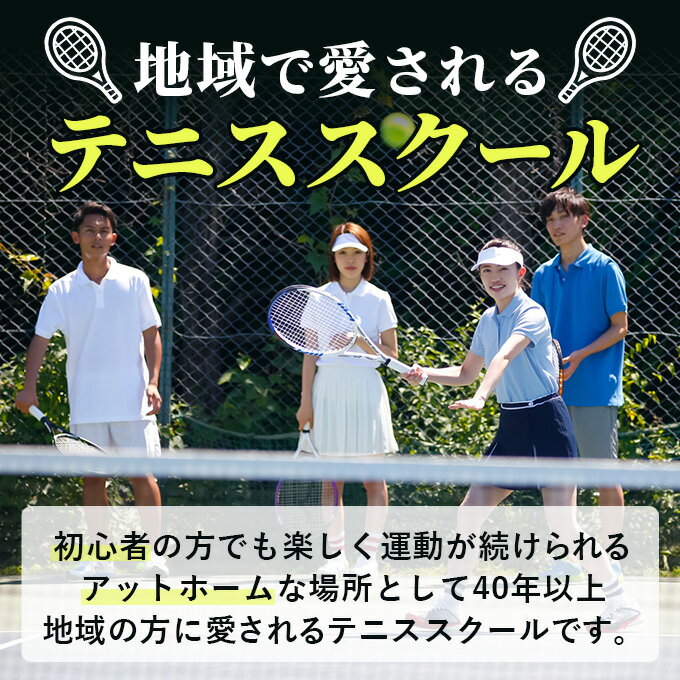【ふるさと納税】小田急藤沢テニスガーデン 特別テニスレッスン受講券1枚 テニス スクール レッスン チケット 券 受講券 施設利用券 小田急ゴルフクラブ 関東 綾瀬市 サムネイル3