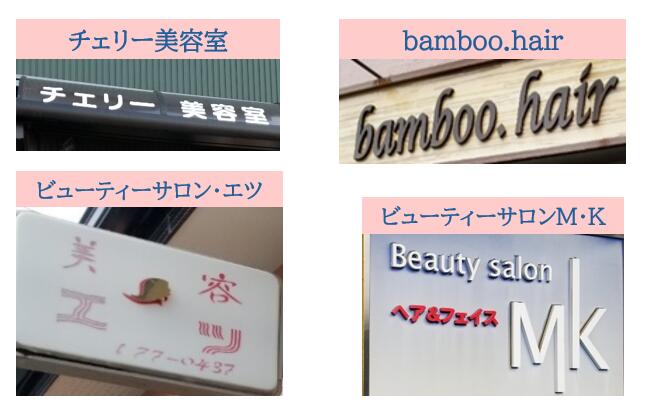 【ふるさと納税】あやせ・心ふれあい 美容技術サービス利用券B チケット - 画像3