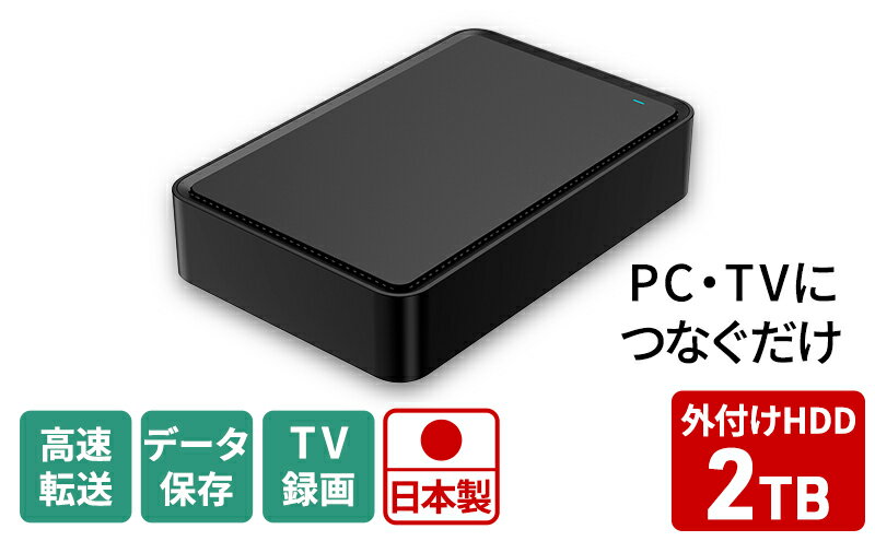 【ふるさと納税】HDD 3.5インチ 2TB 外付け ハードディスク ドライブ ブラック パソコン PC 周辺機器 テレビ録画 テレビ 外付けHDD USB 電化製品 家電 パソコン周辺機器 PC周辺機器 パソコンパーツ PCパーツ MAL32000EX3-BK-AYASE(SHELTER) USB3.2(Gen1)対応 神奈川 サムネイル2