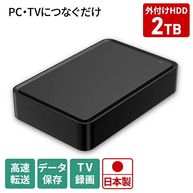 HDD 3.5インチ 2TB 外付け ハードディスク ドライブ ブラック パソコン PC 周辺機器 テレビ録画 テレビ 外付けHDD USB 電化製品 家電 パソコン周辺機器 PC周辺機器 パソコンパーツ PCパーツ MAL32000EX3-BK-AYASE(SHELTER) USB3.2(Gen1)対応 神奈川