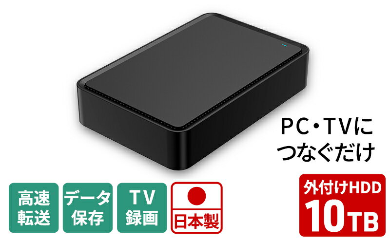 【ふるさと納税】HDD 3.5インチ 10TB 外付け ハードディスク ドライブ ブラック パソコン PC 周辺機器 テレビ録画 テレビ 外付けHDD USB 電化製品 家電 パソコン周辺機器 PC周辺機器 パソコンパーツ PCパーツ MAL310000EX3-BK-AYASE(SHELTER) USB3.2(Gen1)対応 サムネイル2