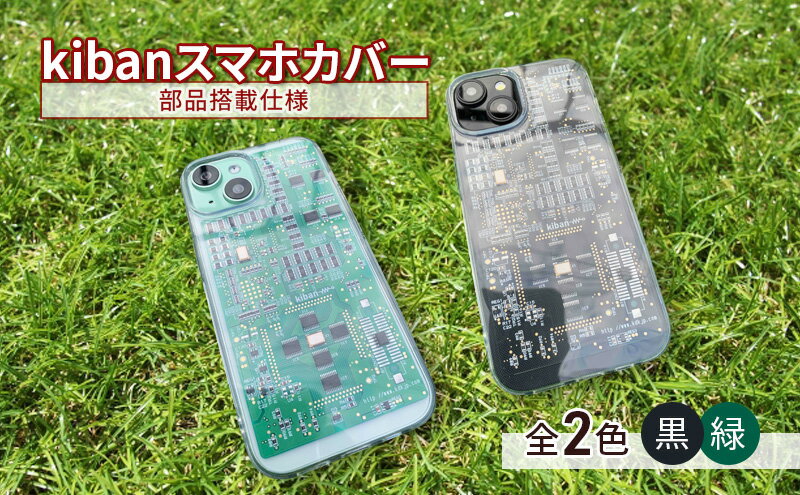【ふるさと納税】kibanスマホカバー 部品搭載仕様 プリント基板 スマホケース スマホカバー スマホアクセサリー 耐熱性 スマートフォン PC iPhone XR サムネイル2