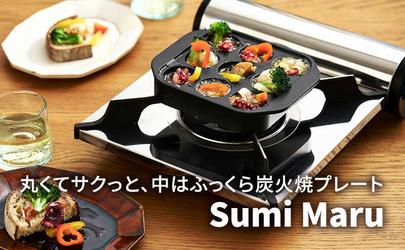 【ふるさと納税】Sumi Maru キッチン用品 たこ焼ききカーボン製 遠赤外線 フッ素コーティング ひとくちサイズの楽しい料理 サムネイル2