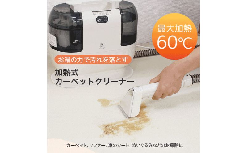 【ふるさと納税】再生品 加熱式カーペットクリーナー お湯の力で汚れを落とす カーペット ソファー 車のシート ぬいぐるみなどのお掃除 ヒーターを搭載 F3-SW02WH-AYASE サムネイル2