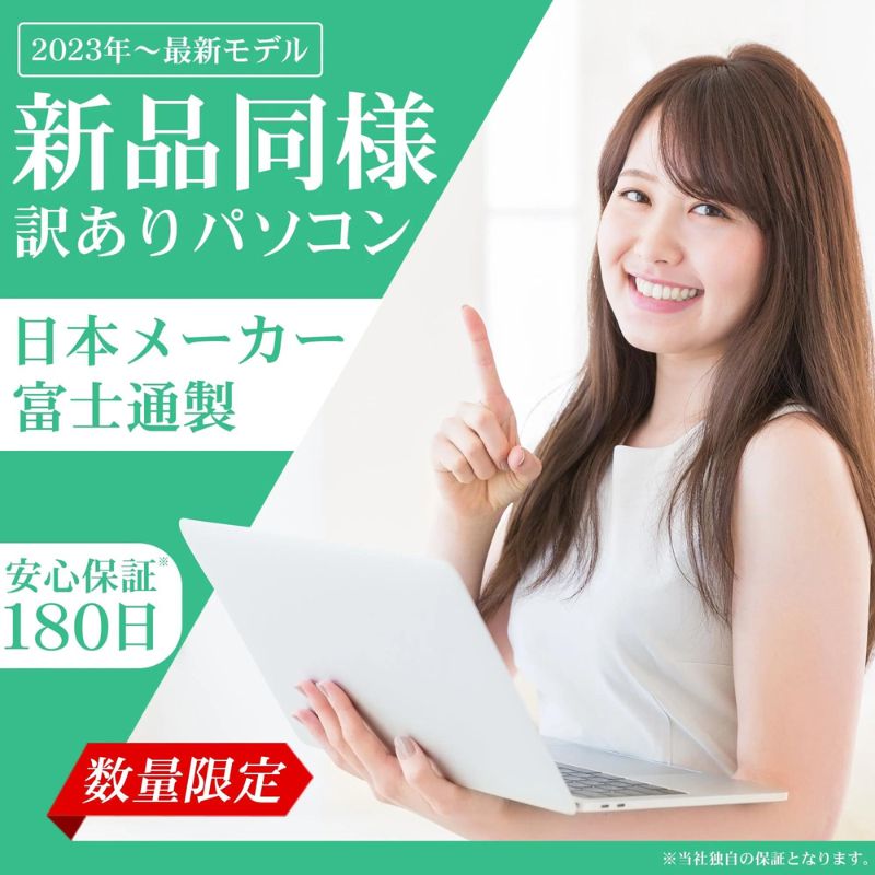 再生PC 富士通 ノートパソコン 新品同様 整備済みWindows10 15.6インチ フルHD WPS Office搭載 FMV FUJITSU LIFEBOOK TH77/E3 FMVT77E3W