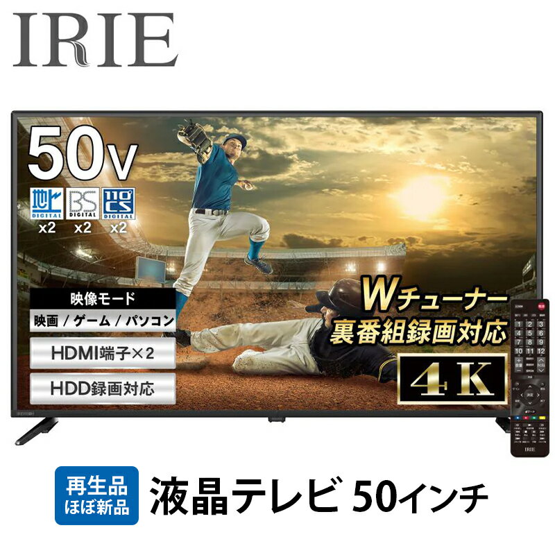 再生品 液晶テレビ 50V型 IRIE 外付けハードディスク 録画対応 HDR10 東芝ボード内蔵 50インチ 壁掛け対応 裏番組 録画 ジェネリック 置き型スタンド付属 リビング FFF-TV4K50WBK