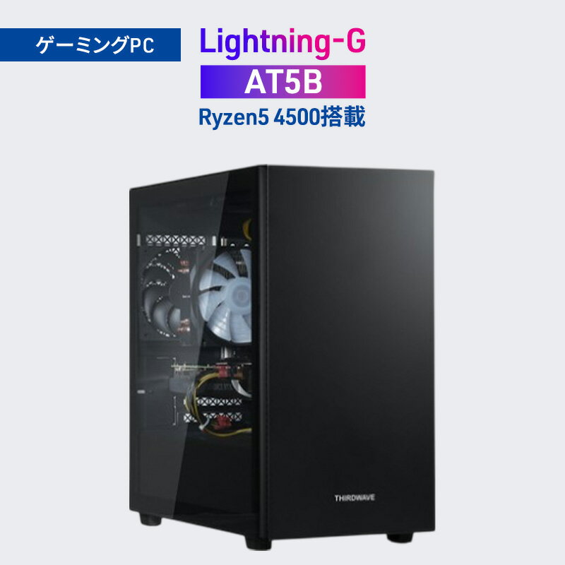パソコン Lightning-G AT5B Ryzen5 4500搭載 PC ゲーミングPC ミニタワー型 高性能 最新パーツ搭載 快適 コンパクト スタイリッシュ 国内工場 高品質 綾瀬市 神奈川県