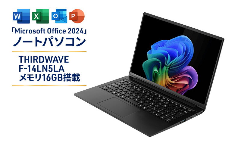 【ふるさと納税】THIRDWAVE F-14LN5LA メモリ16GB搭載 Microsoft Office Home and Business 2024モデル Windows 11 Home 64ビット メモリ：16GB SSD 1TB ノートPC PC パソコン 綾瀬市 神奈川県 サムネイル2