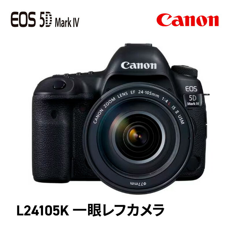 キヤノン　EOS5DMK4 L24105K　レンズキット　一眼レフカメラ　Canon