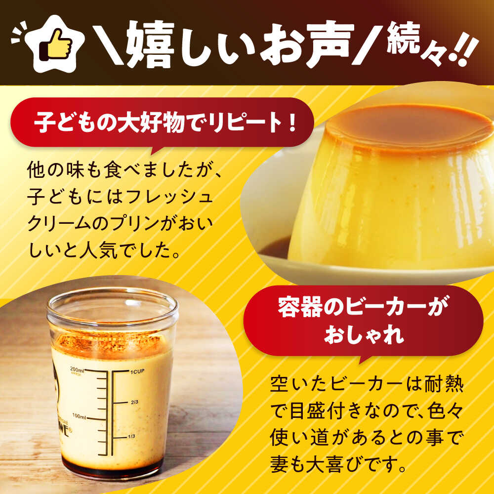 【ふるさと納税】北海道フレッシュクリームプリン 5個 セット 計900g ( 各180g × 5個 )【日付指定可】 ／ プリン スイーツ デザート クリーム 洋菓子 クリームプリン ぷりん お菓子 ギフト なめらか 贈答 人気 送料無料 葉山町【(有)マーロウ】[ASAY007] - 画像3
