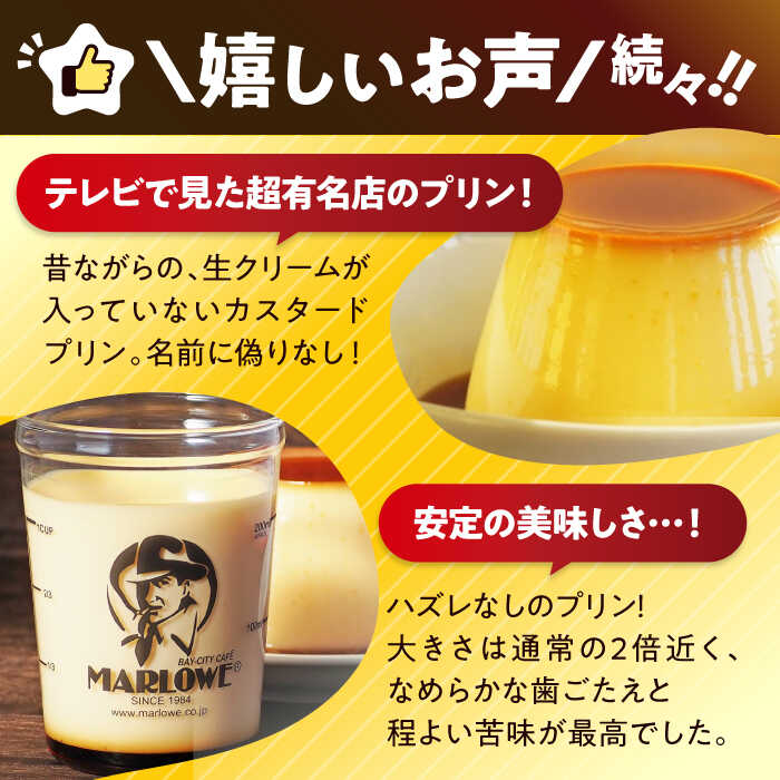 【ふるさと納税】【葉山町限定セット】カスタードプリン 6個 セット 計1080g ( 各180g )【日付指定可】 ／ プリン スイーツ デザート カスタード 洋菓子 カスタードプリン ぷりん お菓子 ギフト なめらか 贈答 人気 送料無料 葉山町 【(有)マーロウ】[ASAY009] - 画像3