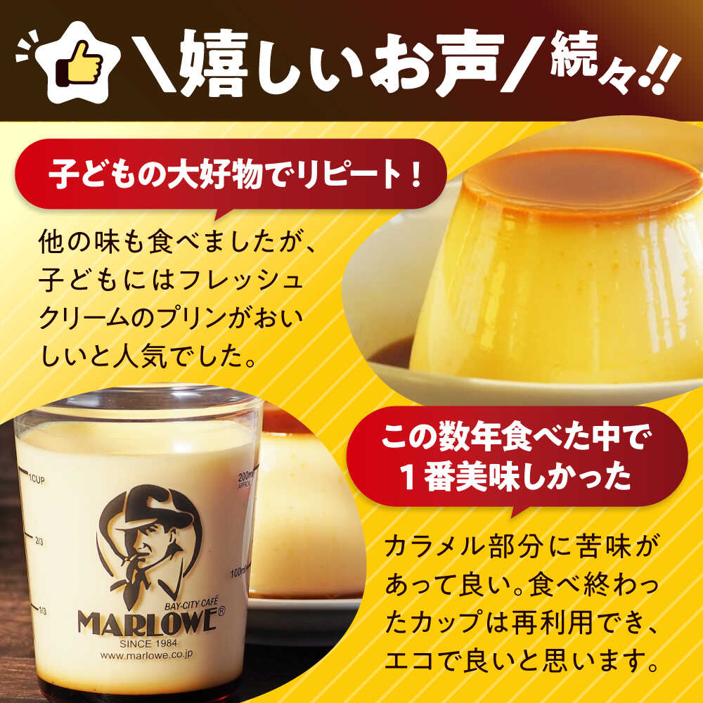 【ふるさと納税】【日付指定可】カスタードプリン ( 180g × 3個 ) 北海道フレッシュクリームプリン ( 180g × 3個 ) ／ プリン スイーツ デザート カスタード クリーム 食べ比べ 洋菓子 カスタードプリン クリームプリン ぷりん 人気 葉山町【(有)マーロウ】[ASAY010] - 画像3