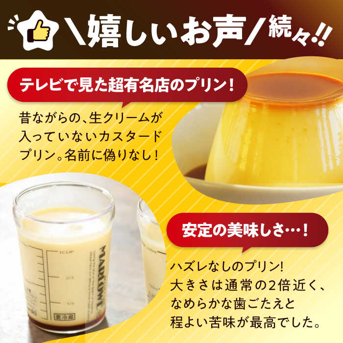 【ふるさと納税】【全3回定期便】昔ながらの カスタードプリン 5個 セット 計900g ( 各180g × 5個 ) プリン お菓子 デザート スイーツ 神奈川県 葉山町 プレゼント プリン マーロウ 国産 送料無料 定期便【(有)マーロウ】[ASAY034] - 画像3