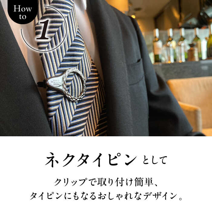 【ふるさと納税】【数量限定】ZERO HOLSTER【WAVE シルバー】 ／ メガネホルダー ネクタイピン ブローチ おしゃれ 神奈川県 葉山町【(株)MARIO DEL MARE】[ASAZ015] サムネイル2