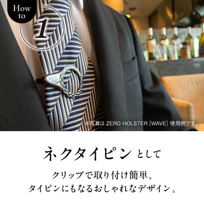 【ふるさと納税】【数量限定】ZERO HOLSTER【WING シルバー】 ／ メガネホルダー ネクタイピン ブローチ おしゃれ 神奈川県 葉山町【(株)MARIO DEL MARE】[ASAZ017] サムネイル2