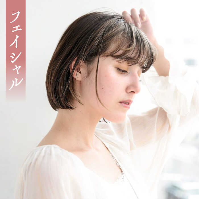 【ふるさと納税】フェイシャル＆ヘアトリートメント＆マッサージのトータルビューティコース ／ チケット リラクゼーション 葉山 高額【tricca Balcony Hayama】[ASBN003] - 画像2