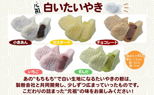 【ふるさと納税】たい焼き 冷凍 ミニたいやき セット 7種 計45個入り 寒川町 フクダ食品 たいやき たい焼き 白いたい焼き ミニたい焼き 和菓子 小倉あん カスタード チョコ いちご ずんだ 子供 高齢者 おやつ パーティー 送料無料 神奈川県 - 画像3