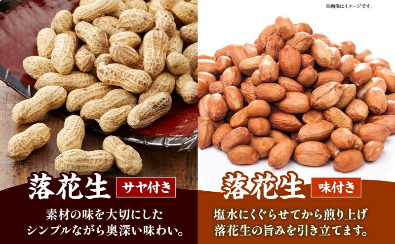 【ふるさと納税】11月下旬から順次発送 原繁の落花生 2袋 セット サヤ付き落花生 味付落花生 各250g×1 国産 落花生 豆 さや付き 味付き 国産豆 塩加減 おつまみ おやつ 新豆 お取り寄せ ご当地 送料無料 神奈川県 寒川町　お届け：配送期間：11月25日～ - 画像3