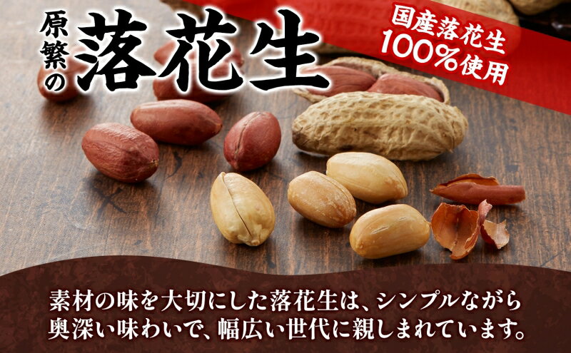 【ふるさと納税】11月下旬から順次発送 原繁の落花生 サヤ付き落花生 600g 1袋 国産 落花生 豆 ピーナッツ ピーナツ 豆類 さや付き サヤ付き 国産豆 おつまみ おやつ 新豆 まめ お取り寄せ ご当地 送料無料 神奈川県 寒川町　お届け：配送期間：11月25日～ - 画像3