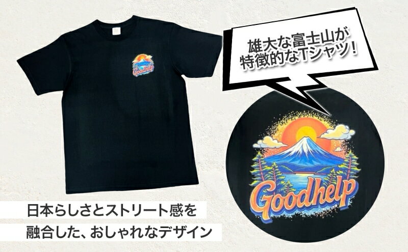【ふるさと納税】シャツ GOODHELP　Mt　Fuji　T-shirt　black Tシャツ ロンT 富士山 寒川町 サムネイル3