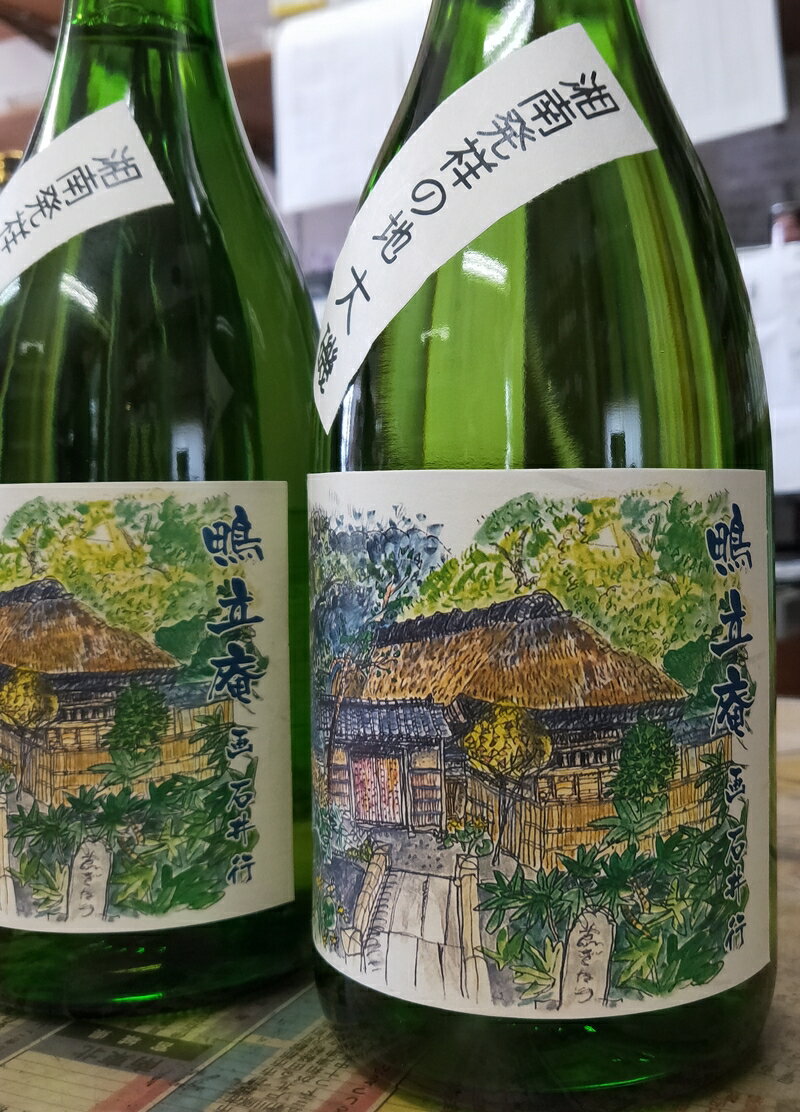【ふるさと納税】清酒 吟醸「鴫立庵」2本セット（720ml×2本）史跡 お祭り 観光 おみやげ お土産 湘南 大磯 海【 神奈川県 大磯町 お酒 お祝い 日本酒 父の日 贈答品 母の日 大磯イメージ 地元酒 】 サムネイル2