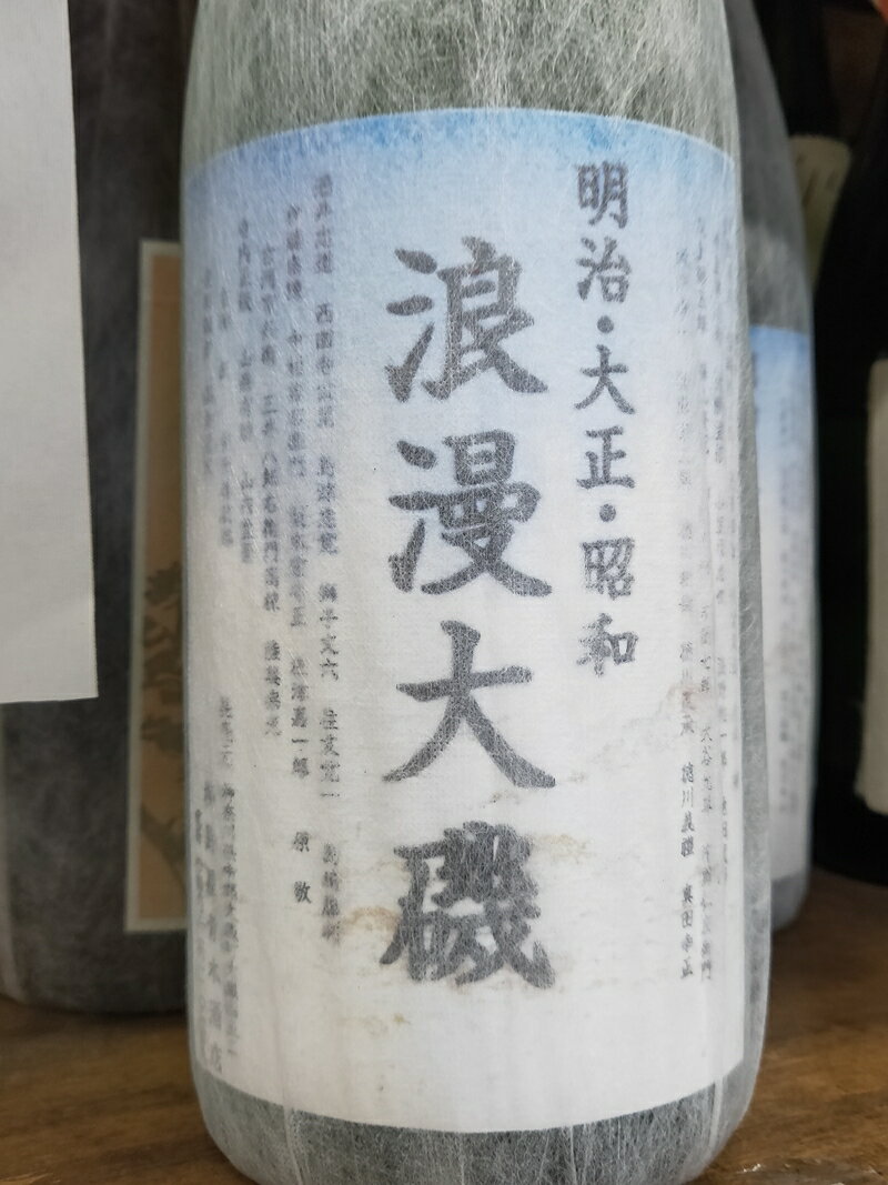 【ふるさと納税】浪漫大磯 東海道 大磯宿 1升 1800ml×2本セット 日本酒 清酒 地酒 純米酒 たっぷり飲み比べセット【 神奈川県 大磯町 フルーティー 冷や ぬる燗 父の日 ギフト 贈答品 セット お歳暮 お祝い 引っ越祝い】 サムネイル2