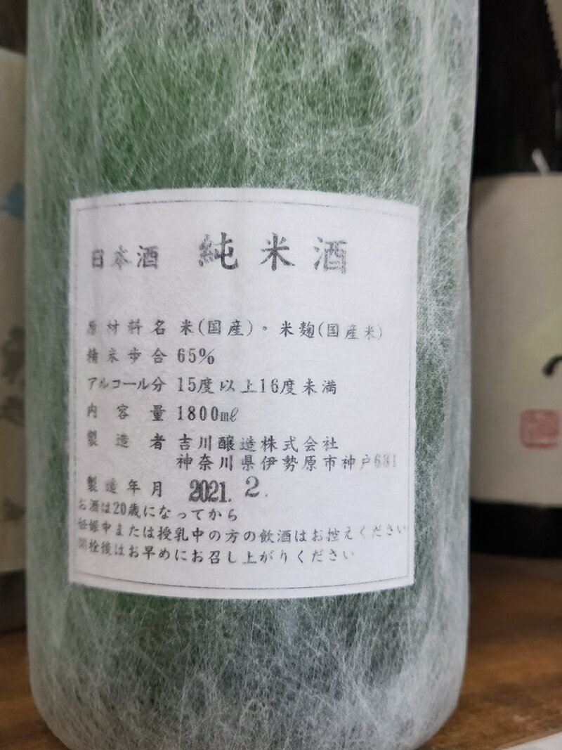 【ふるさと納税】浪漫大磯 東海道 大磯宿 1升 1800ml×2本セット 日本酒 清酒 地酒 純米酒 たっぷり飲み比べセット【 神奈川県 大磯町 フルーティー 冷や ぬる燗 父の日 ギフト 贈答品 セット お歳暮 お祝い 引っ越祝い】 サムネイル3