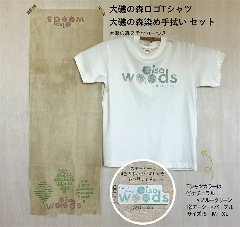 【ふるさと納税】大磯の森ロゴTシャツ Mサイズ（ナチュラル×ブルーグリーン）・大磯の森染め手拭い セット　 大磯の森ステッカーつき【 Tシャツ 神奈川県 大磯町 】 サムネイル3