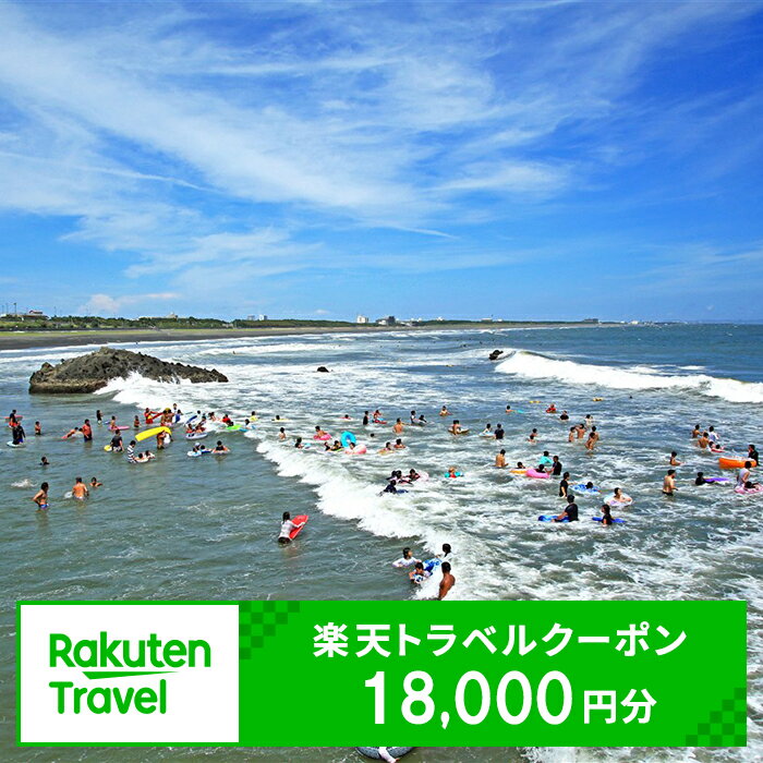楽天限定 神奈川県大磯町の対象施設で使える楽天トラベルクーポン 寄附額60,000円【 旅 旅行 宿泊 旅行券 宿泊券 リゾート リゾートホテル ホテル 旅館 温泉 グルメ 神奈川県 大磯町 施設利用券 母の日 クーポン 誕生日 贈り物 】