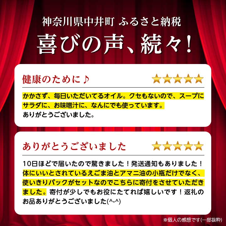 【ふるさと納税】えごま油【170g1本、分包タイプ1袋(30包)】アマニ油【170g1本、分包タイプ1袋(30包)】【1058247】 サムネイル2