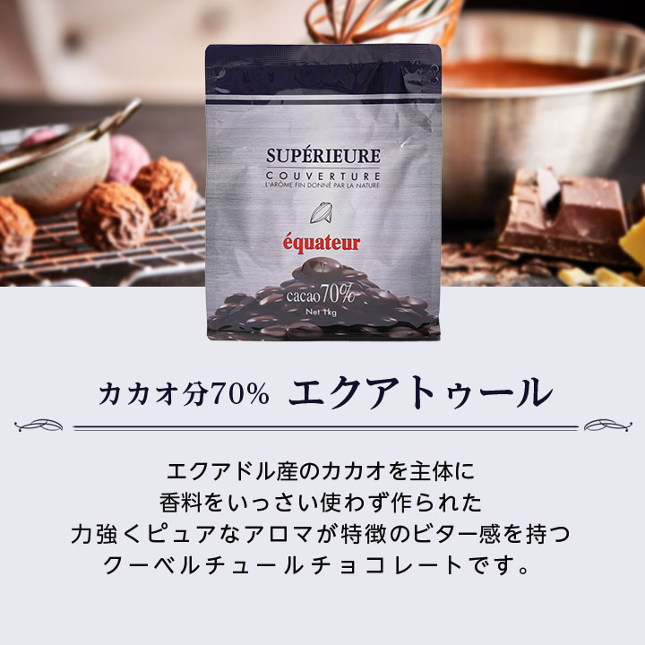 【ふるさと納税】大東カカオ スペリオール エクアトゥール 2個セット(カカオ分70%)【配送不可地域：離島】【1110629】 - 画像3