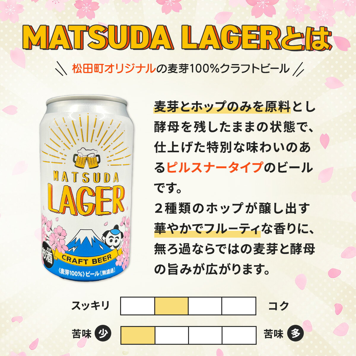 【ふるさと納税】【松田町オリジナル】麦芽100%クラフトビール『MATSUDA LAGER』350ml×24本 ≪3週間程度で発送≫ ｜クラフトビール 地ビール ビール お酒 BBQ 宅飲み 家飲み 晩酌 麦芽100% プレミアムビール 限定ビール 高品質 オリジナルビール ギフト 日本製 サムネイル2