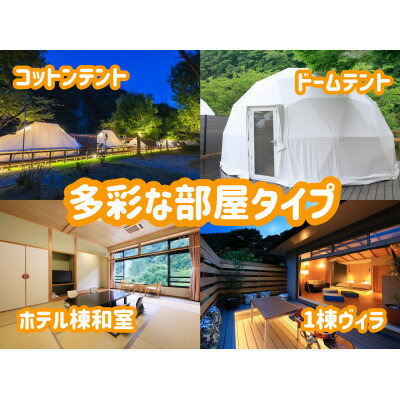 【ふるさと納税】SPRINGS VILLAGE 足柄丹沢温泉リゾート&グランピング 宿泊補助券 50,000円【1480507】 サムネイル2