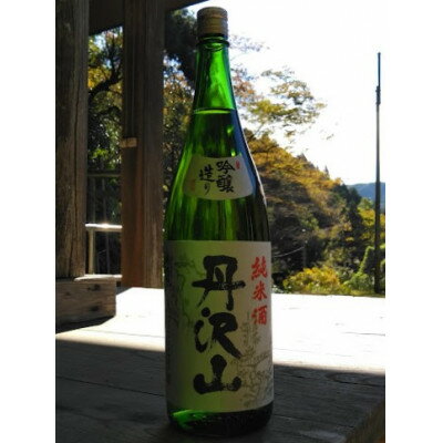 【のし付き】丹沢山吟づくり純米1,800ml_ 日本酒 酒 アルコール さけ ご当地 人気 おすすめ 贈答 ギフト 贈り物 家呑み のし付 丹沢山吟づくり 純米 1.8L 【1556287】