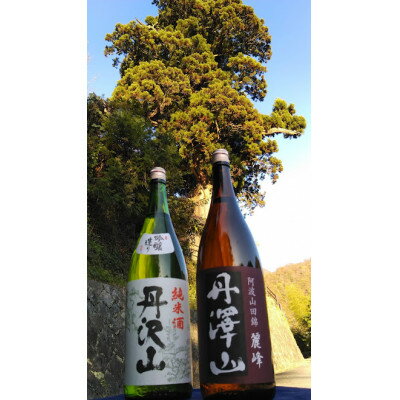 【のし付き】丹沢山吟づくり純米1,800ml&丹澤山麗峰1,800ml_ 日本酒 酒 アルコール さけ ご当地 人気 おすすめ 贈答 ギフト 贈り物 家呑み のし付 丹沢山吟づくり 丹澤山麗峰 純米 1.8L セット 【1556288】