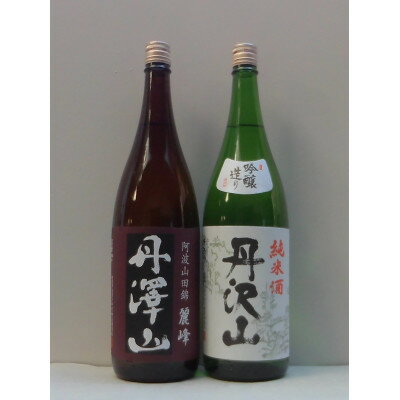 【ふるさと納税】【のし付き】丹沢山吟づくり純米1,800ml&丹澤山麗峰1,800ml_ 日本酒 酒 アルコール さけ ご当地 人気 おすすめ 贈答 ギフト 贈り物 家呑み のし付 丹沢山吟づくり 丹澤山麗峰 純米 1.8L セット 【1556288】 サムネイル2