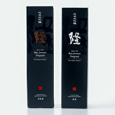 【ふるさと納税】【のし付き】純米大吟醸「隆　黒金」「隆　黒白」720ml×2本セット_ 日本酒 酒 アルコール さけ ご当地 人気 おすすめ 贈答 ギフト 贈り物 家呑み 純米 大吟醸 のし付 【1556295】 サムネイル3