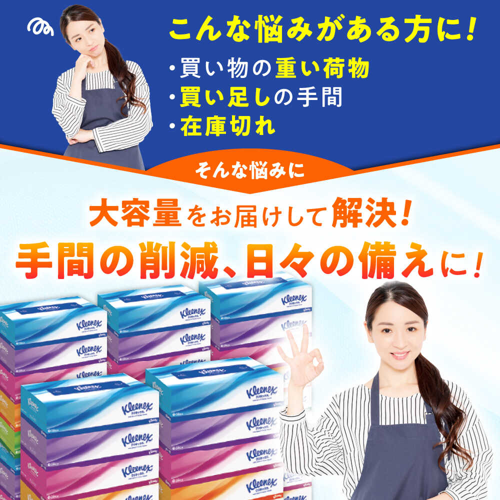 【ふるさと納税】【高評価★4.94！】【選べる容量/回数】クリネックス ティシュー 20箱／60箱 ティッシュ ティッシュペーパー 開成町 日用品 国産 新生活 備蓄 防災 消耗品 生活用品 まとめ買い 花粉症 鼻炎 花粉 花粉症対策 鼻に優しい 新生活 引越し挨拶 [BDBH001-1] - 画像3