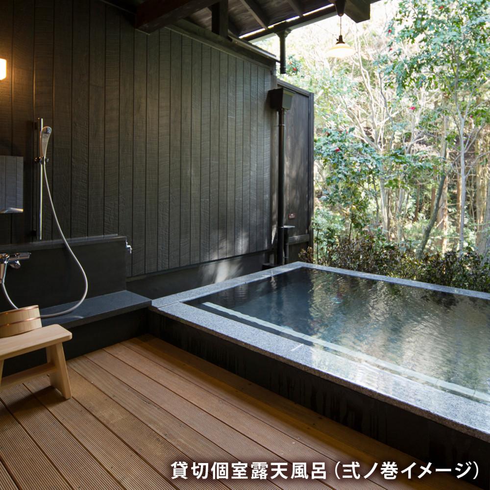 【ふるさと納税】日帰り温泉【箱根湯寮】 貸切個室露天風呂2時間とお食事のセット ペア券（2名様分） | 利用券 温泉利用券 温泉 日帰り 貸切 貸切風呂 露天 露天風呂 入浴 ペア 食事 人気 おすすめ チケット 旅行 トラベル ギフト プレゼント 休暇 人気 おすすめ 神奈川 箱根 - 画像2