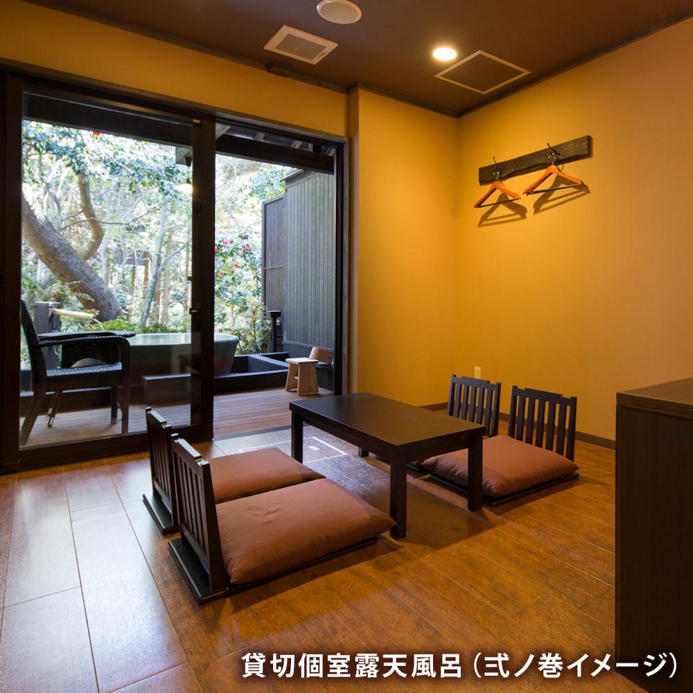 【ふるさと納税】日帰り温泉【箱根湯寮】 貸切個室露天風呂2時間とお食事のセット ペア券（2名様分） | 利用券 温泉利用券 温泉 日帰り 貸切 貸切風呂 露天 露天風呂 入浴 ペア 食事 人気 おすすめ チケット 旅行 トラベル ギフト プレゼント 休暇 人気 おすすめ 神奈川 箱根 - 画像3