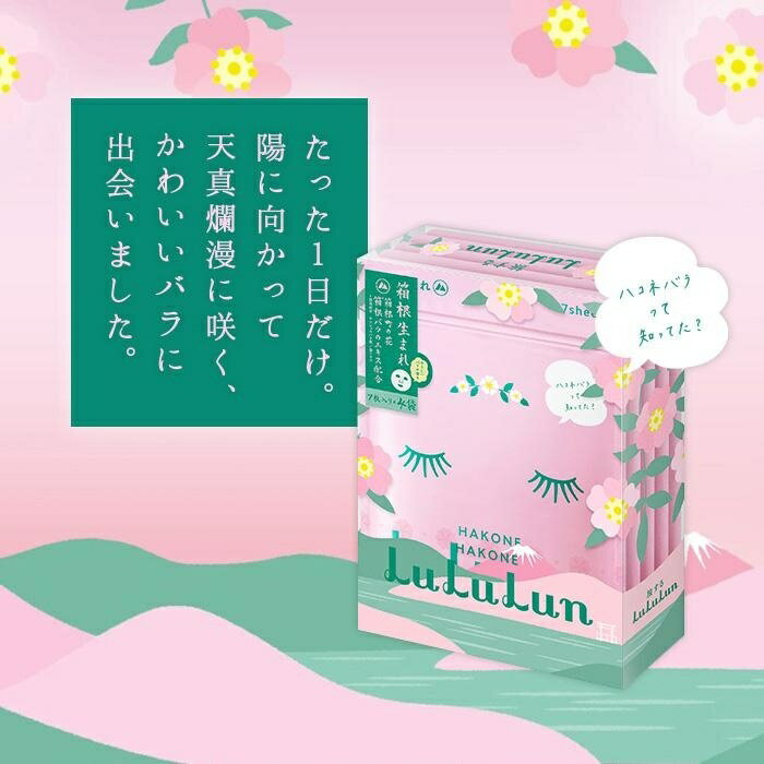 【ふるさと納税】箱根ルルルン～やさしいバラの香り～フェイスマスク全56枚（2箱セット） | マスク フェイスマスク セット 保湿 整肌 プレゼント ギフト 高級 贅沢 自宅ケア バラ 薔薇 リラックス 人気 おすすめ オススメ 国産 ご当地 送料無料 神奈川 箱根 - 画像2