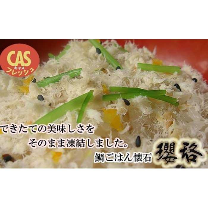 【ふるさと納税】箱根 鯛ごはん懐石瓔珞（ようらく）　鯛ごはん3パック/4パック入り | 鯛 ごはん 魚 お魚 さかな 食品 和食 料理 簡単調理 昆布だし セット 贈答用 プレゼント お取り寄せ ギフト 人気 おすすめ レンジ 解凍 冷凍便 送料無料 神奈川 箱根 - 画像3