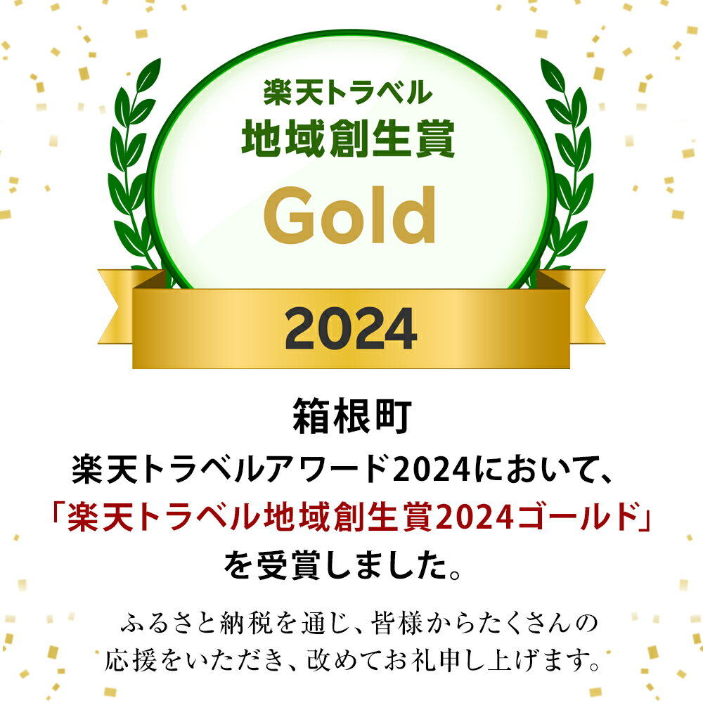 【ふるさと納税】【楽天トラベル 地域創生賞2024ゴールド受賞】神奈川県箱根町の対象施設で使える楽天トラベルクーポン 寄付額50,000円 サムネイル2