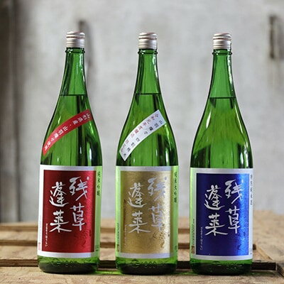 残草蓬莱(ざるそうほうらい)　1,800ml3本セット　純米大吟醸　純米吟醸　特別純米酒【1135389】